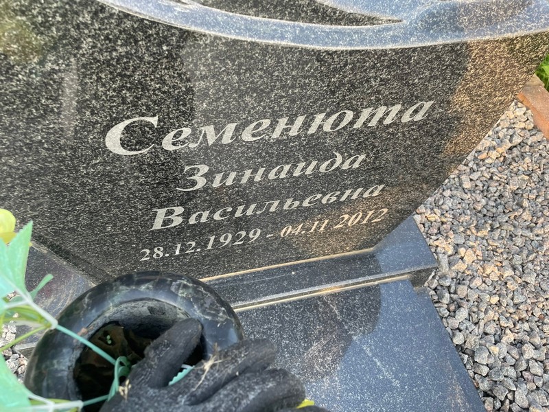 Семенюта