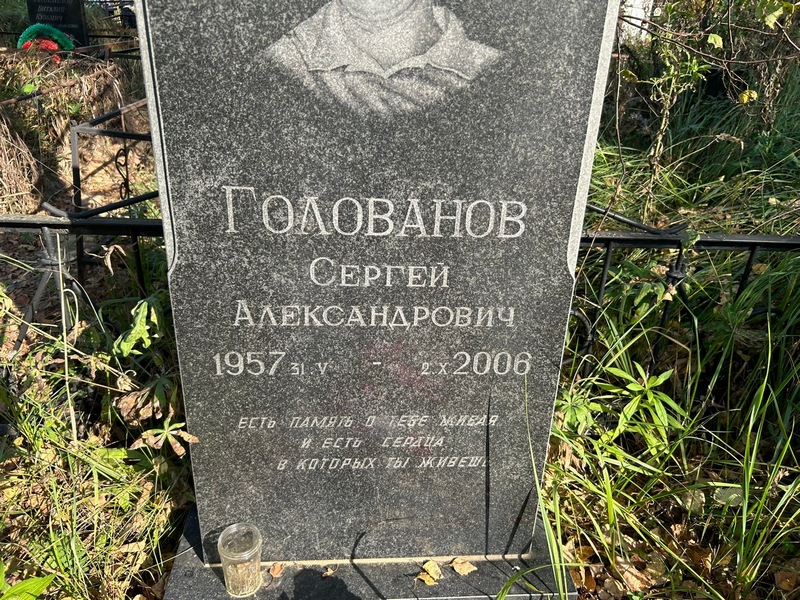Голованов