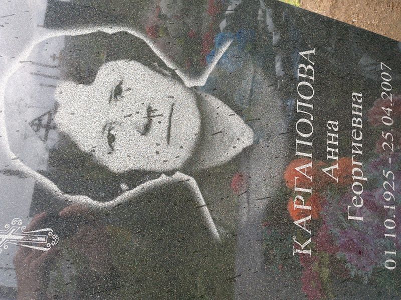 Каргаполова