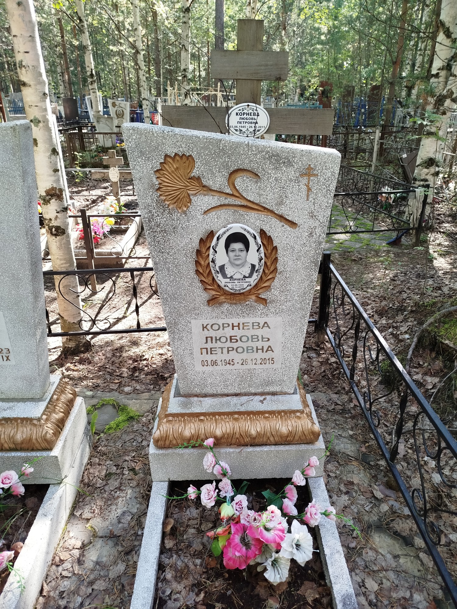 Корнева Любовь Петровна