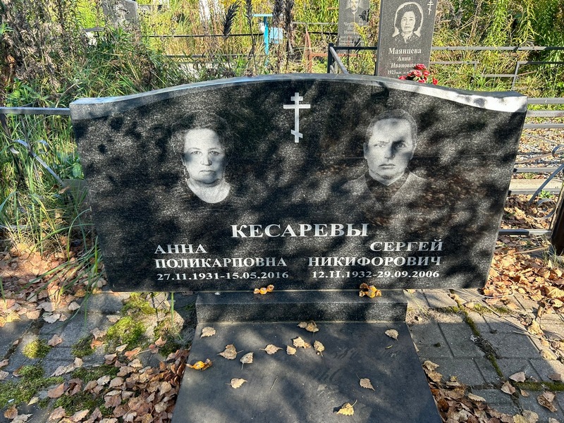 Кесарева