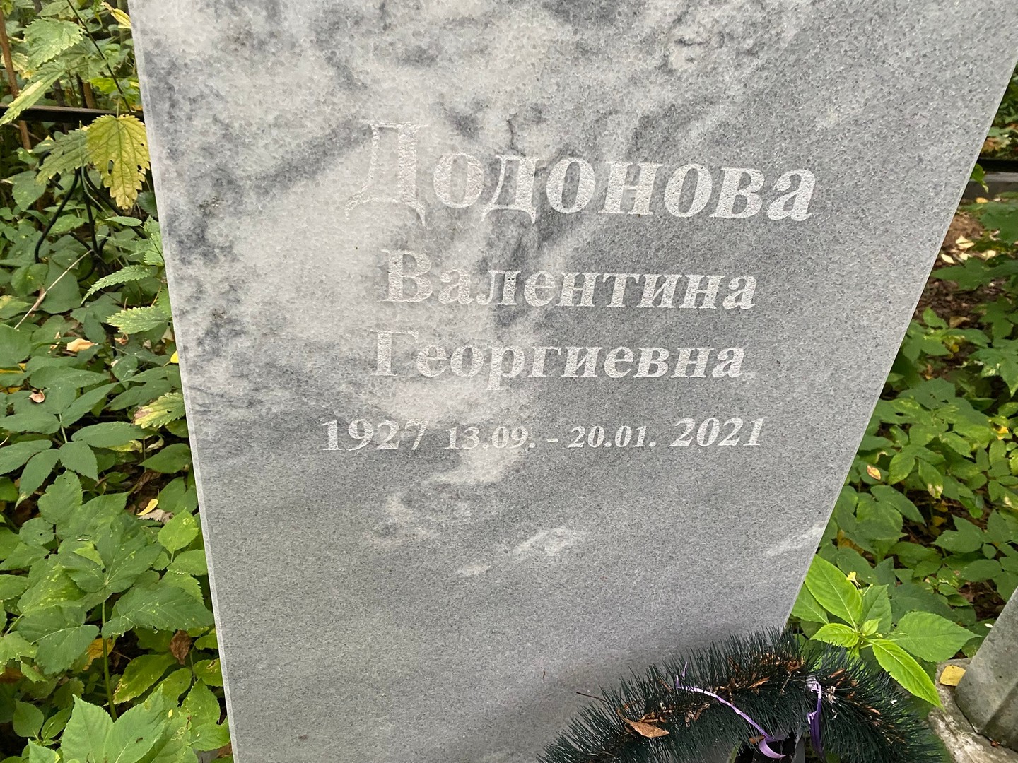 Додонова