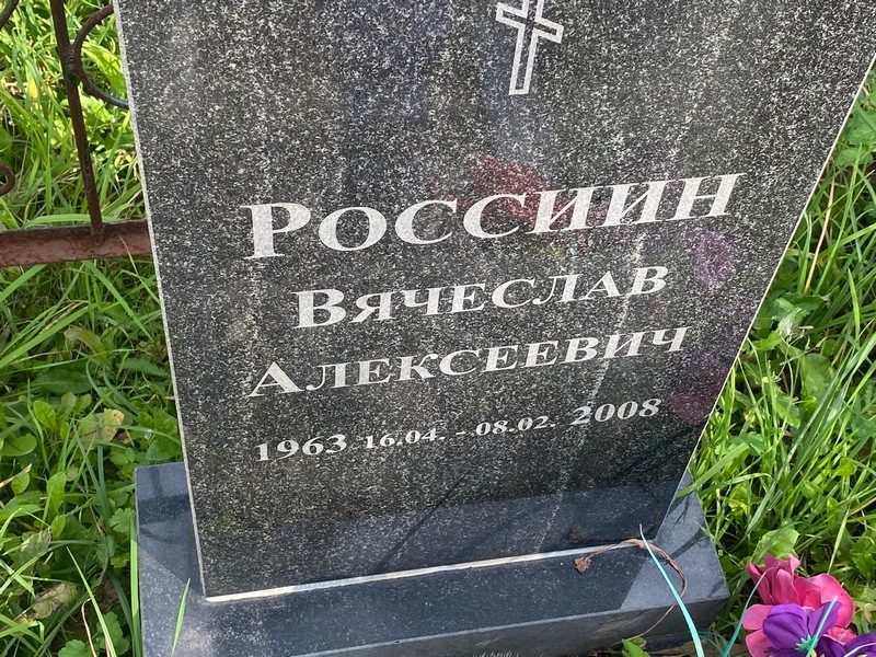 Россин