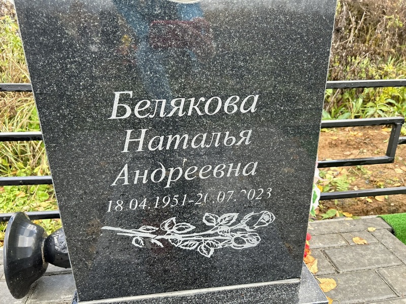 Белякова