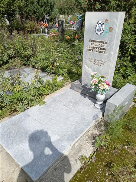 Скрипилев Алексей Андреевич