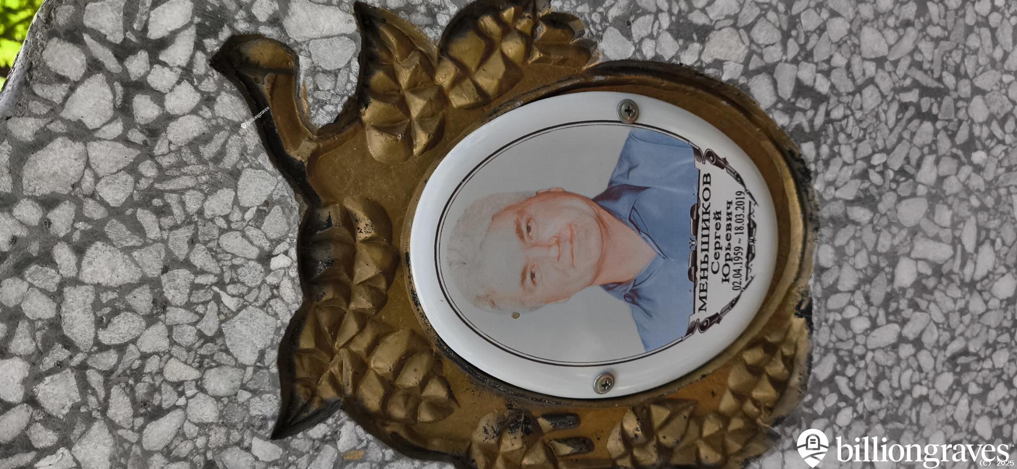 Меньшиков Сергей Юрьевич