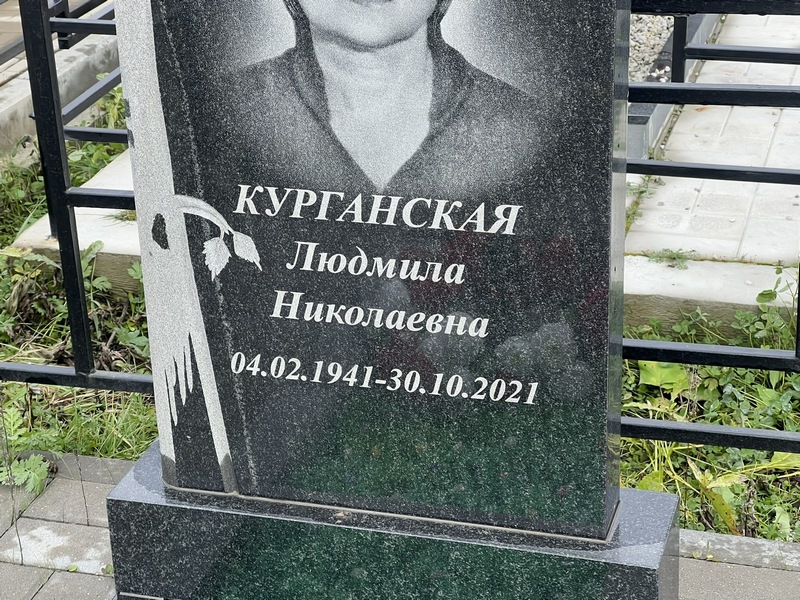 Курганская