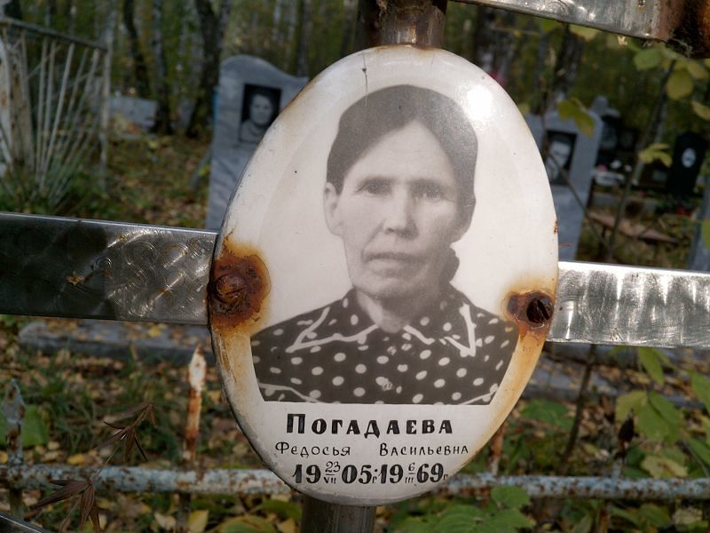 Федосья Погадаева Васильевна
