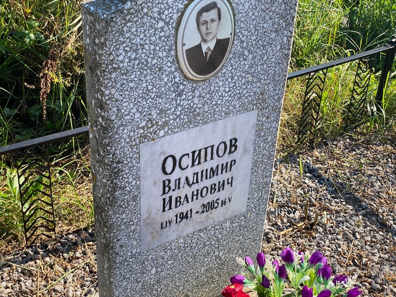 Осипов
