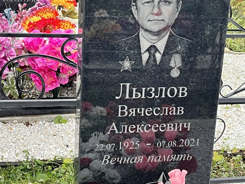 Лызлов