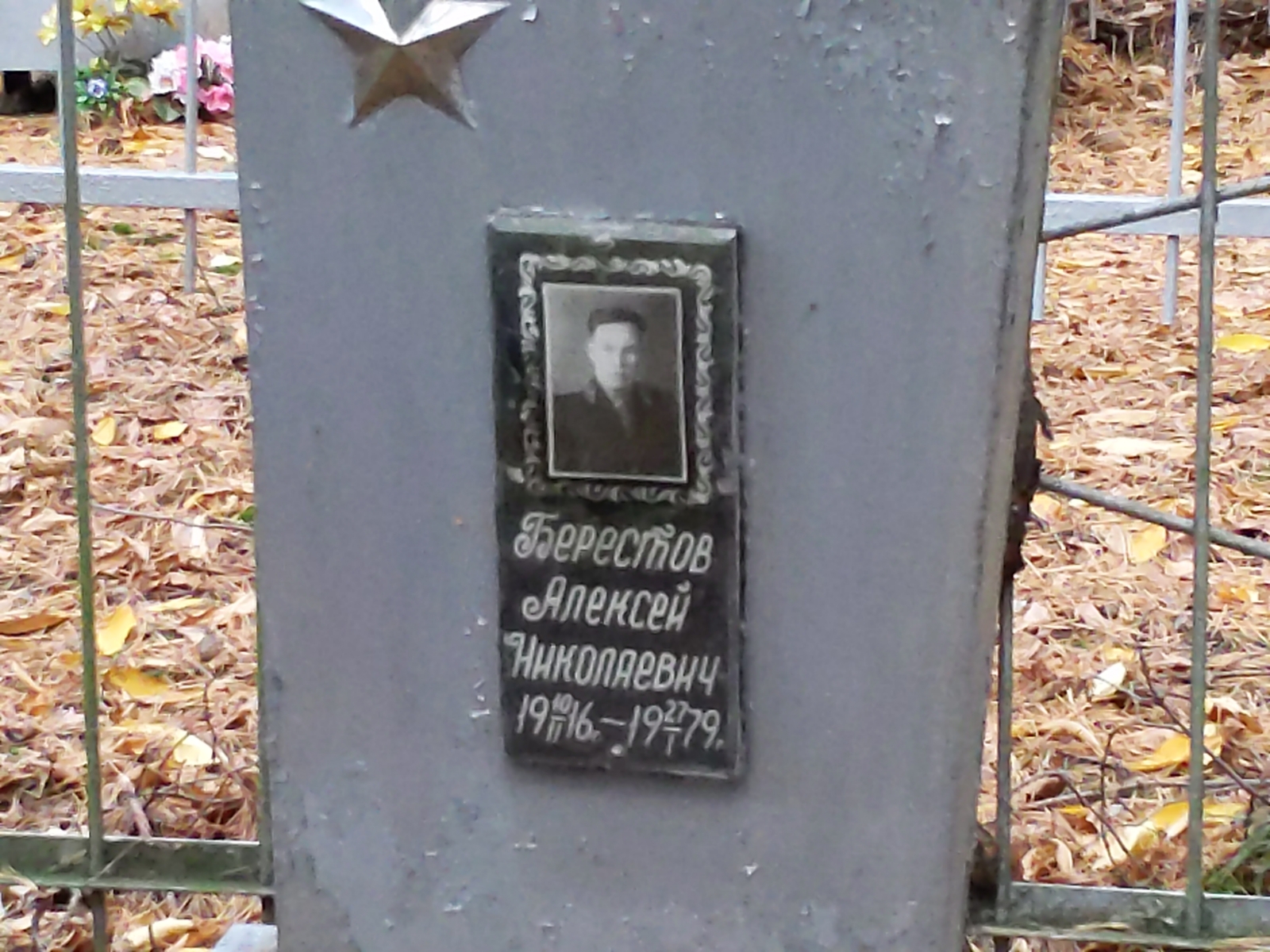 Берестов Алексей Николаевич