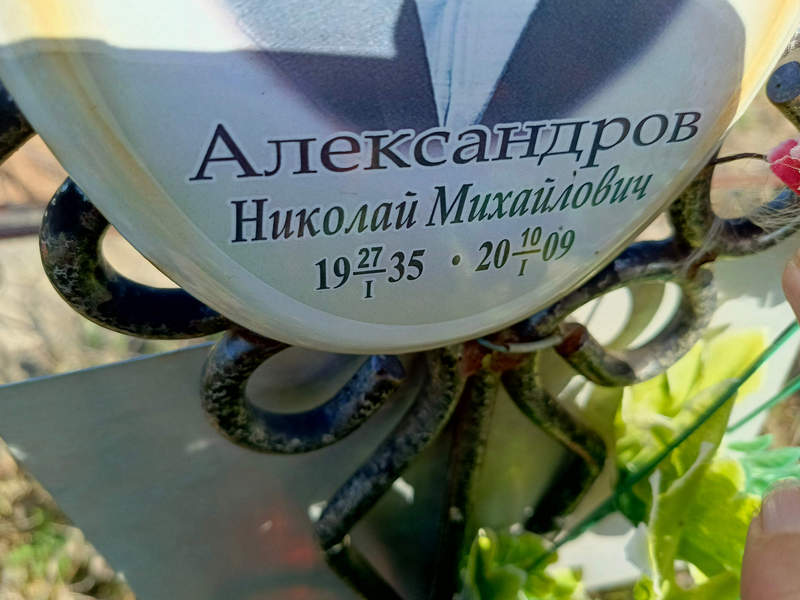 Александров