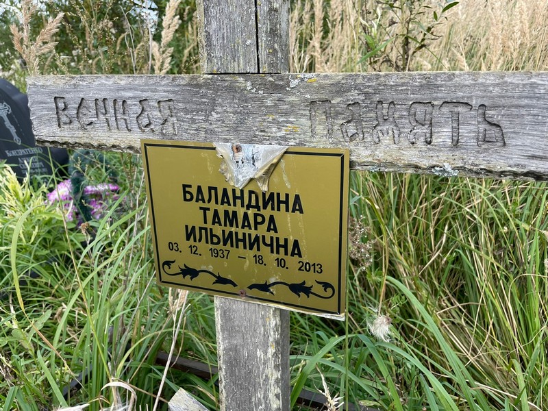 Баландина