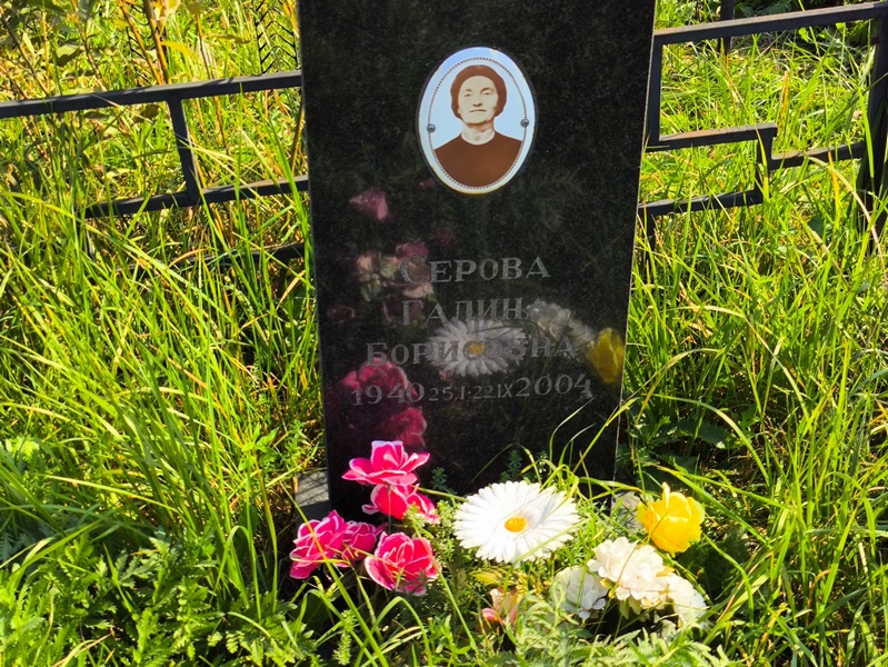 Серова