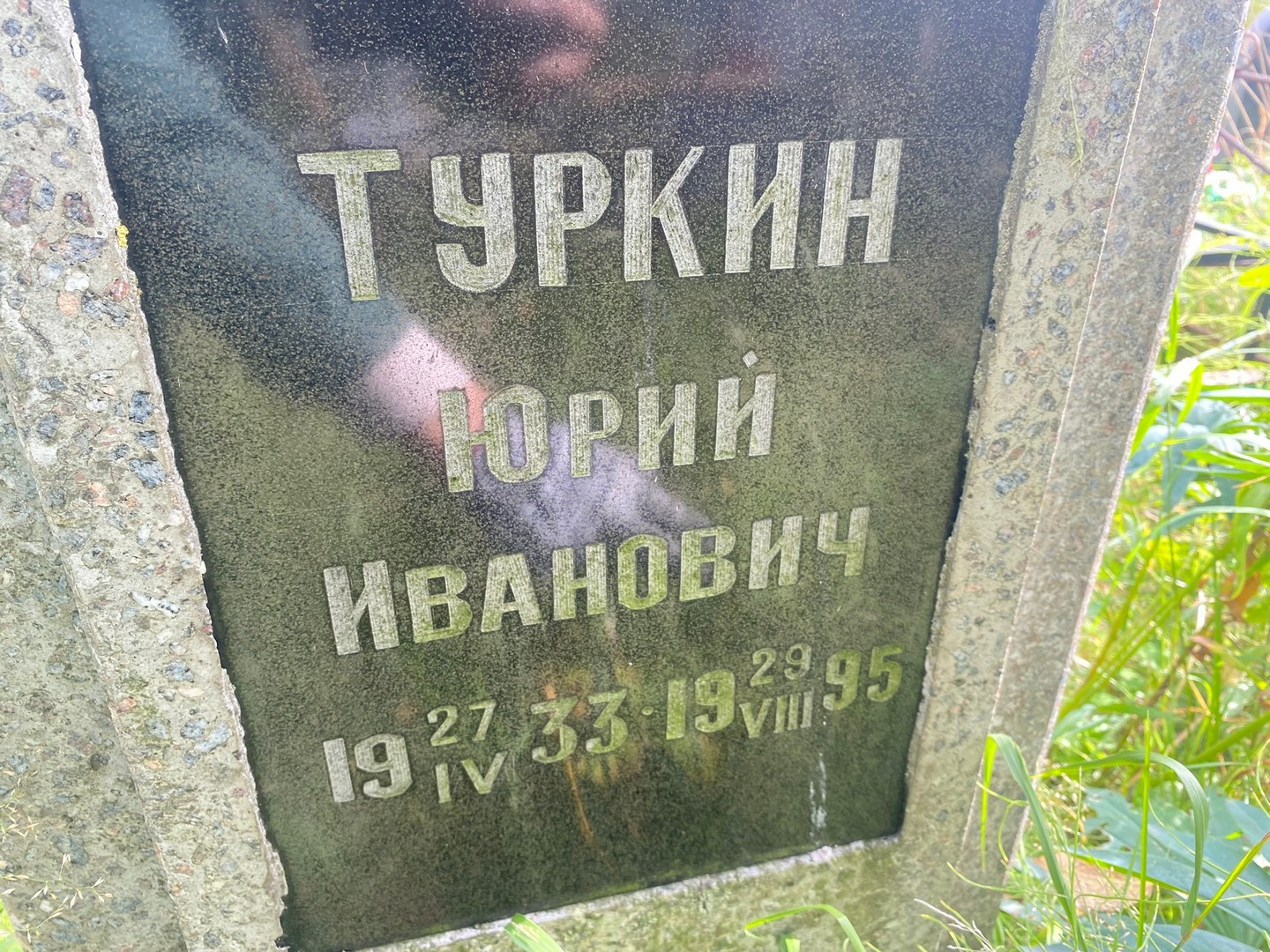 Туркин