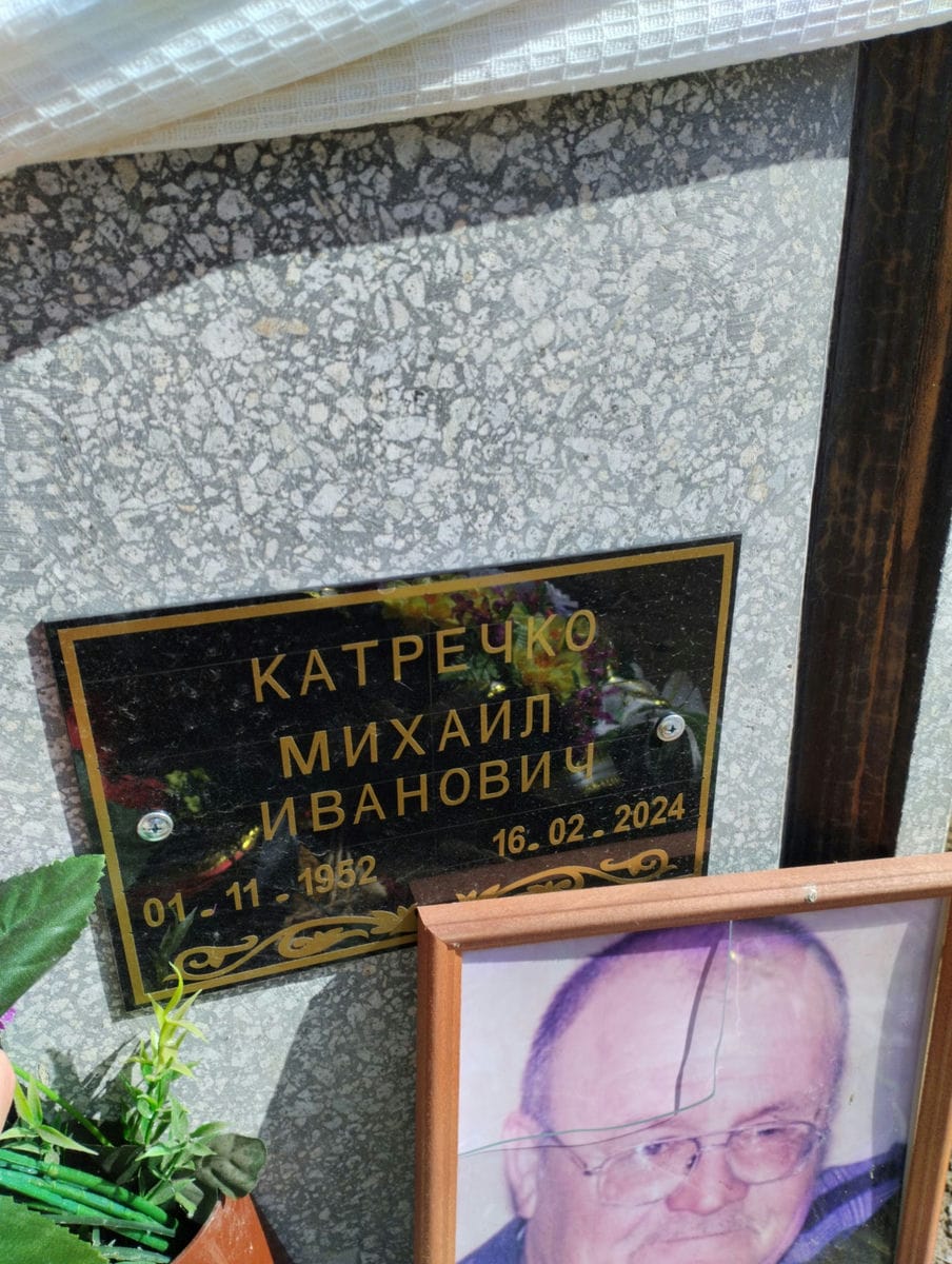 Катречко Михаил Иванович