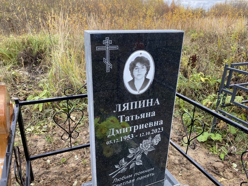 Ляпина