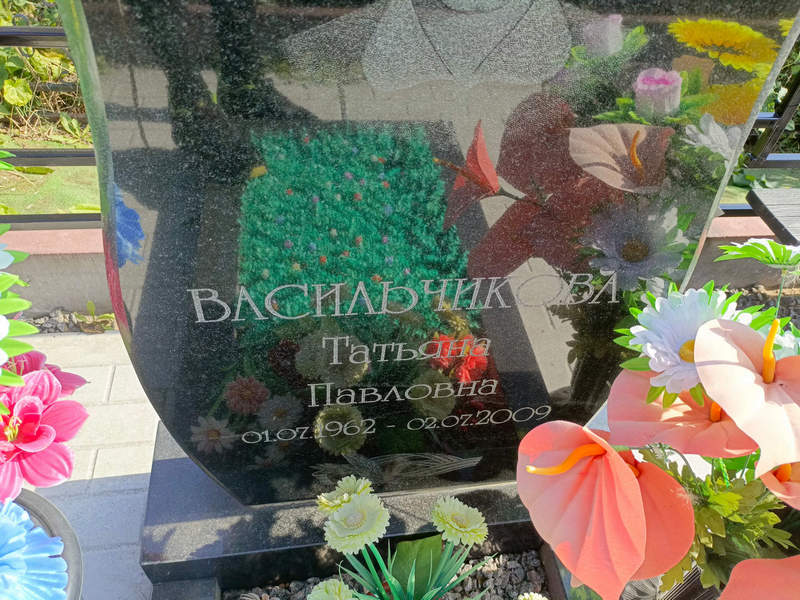 Васильчикова