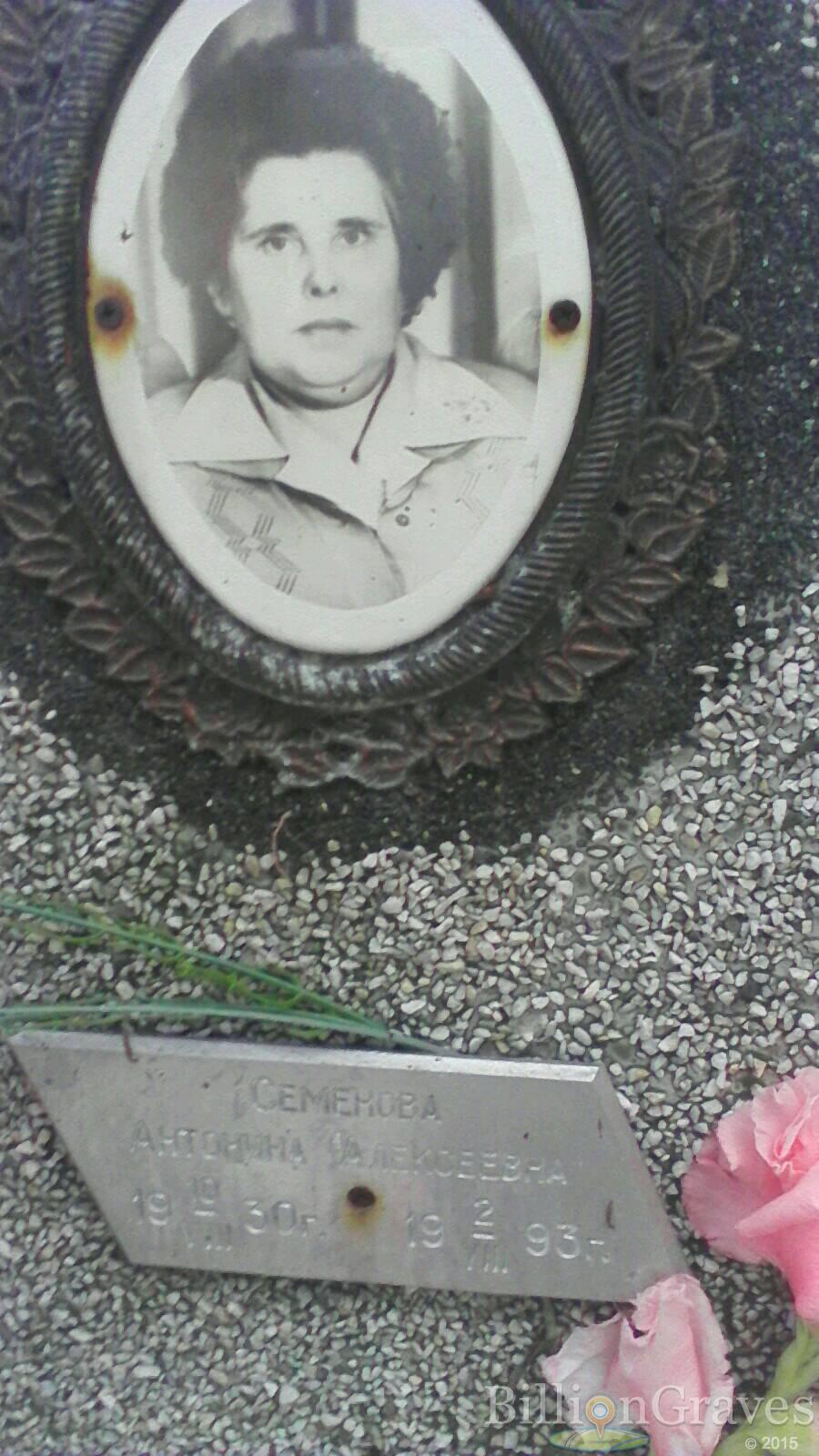 Семенова Антонина Алексеевна