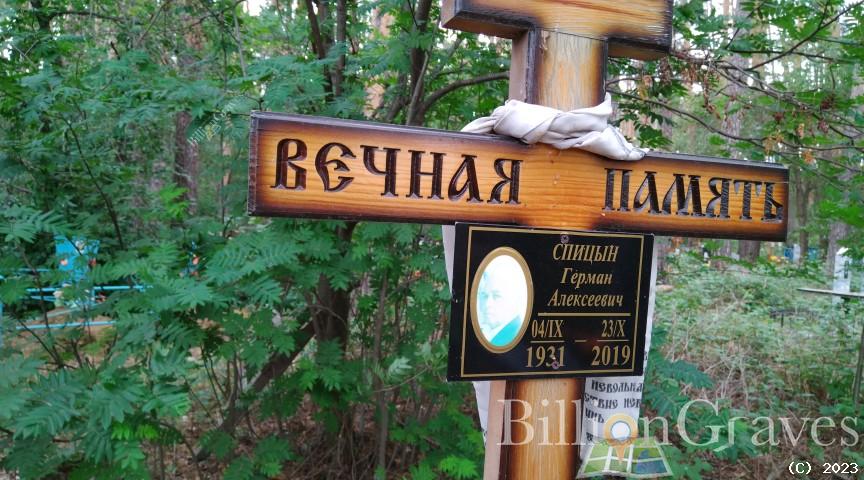 Спицын Герман Алексеевич