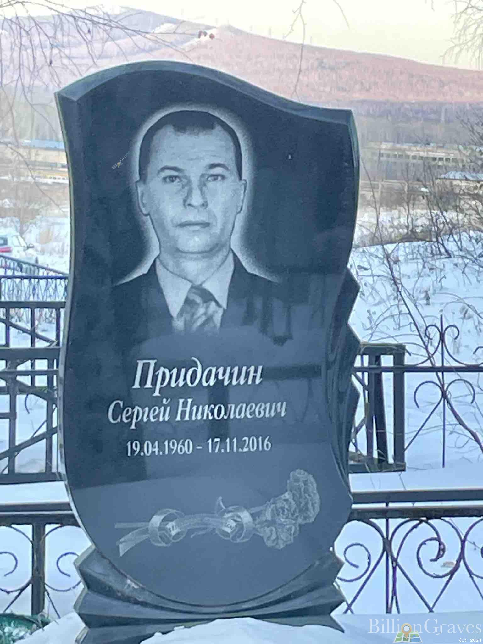 Придачин Сергей Николаевич