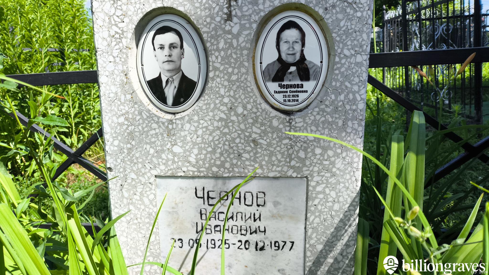 Чернова Евдокия Семеновна