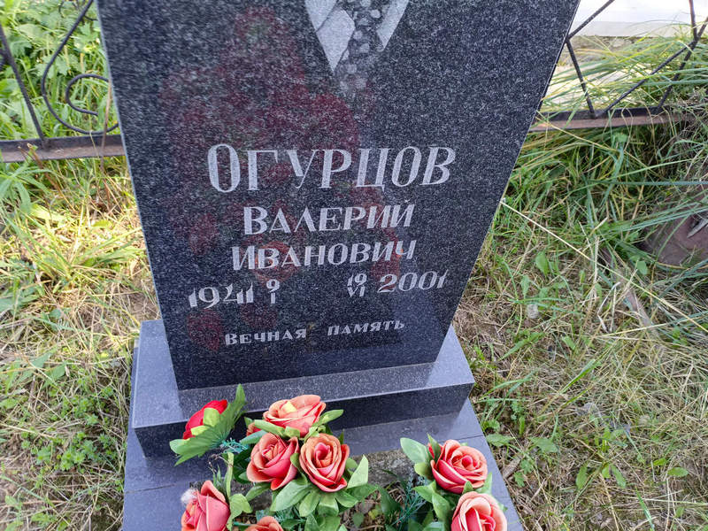 Огурцов