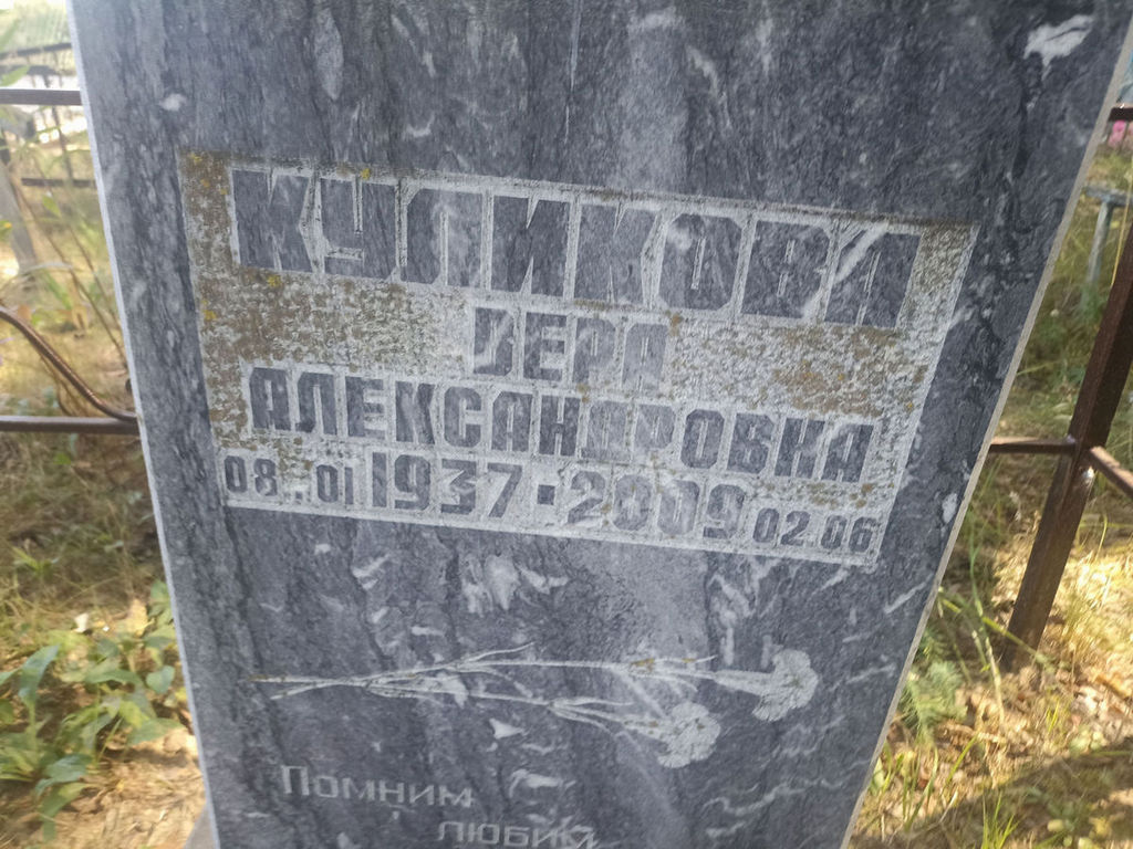 Куликова Вера Александровна