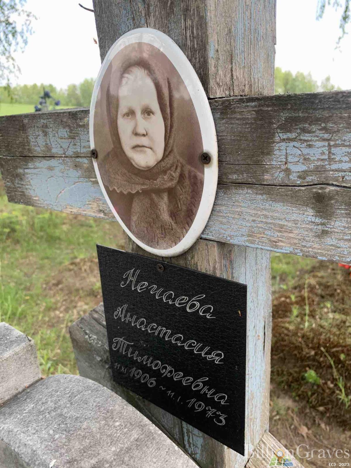 Нечаева Анастасия Тимофеевна