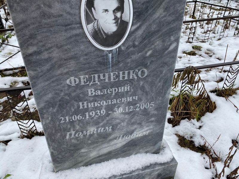 Федченко