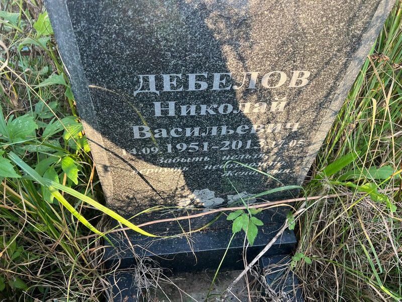 Дебелов