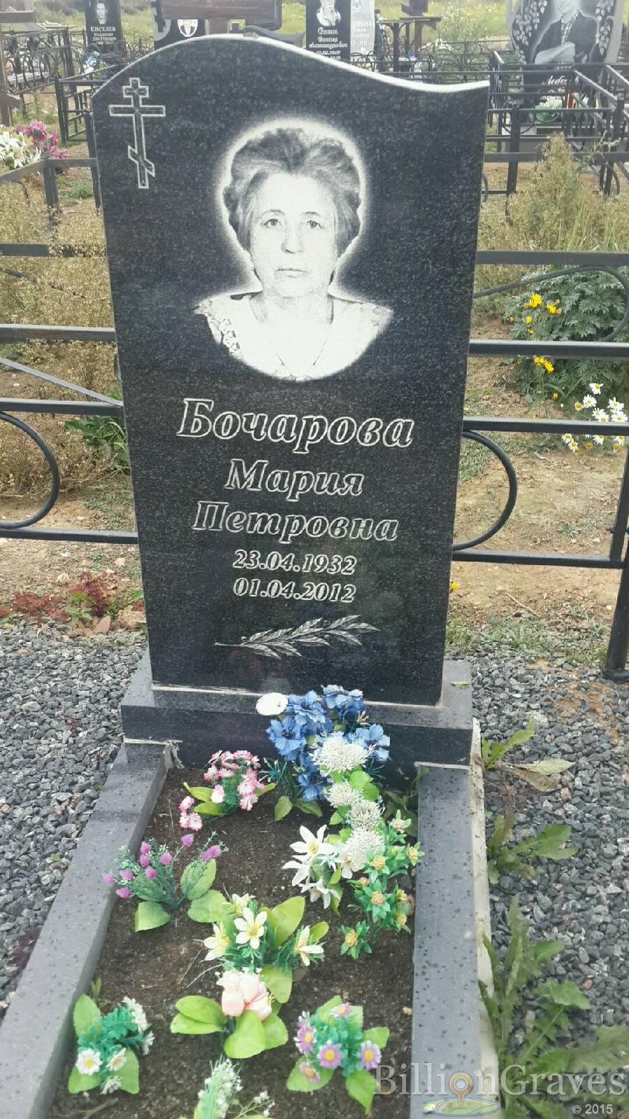 Бочарова Мария Петровна