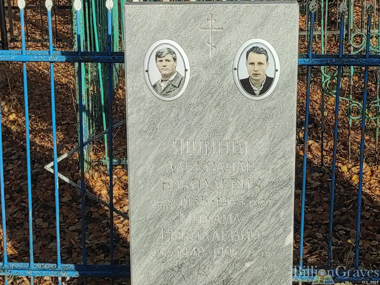 Яшин Александр Николаевич