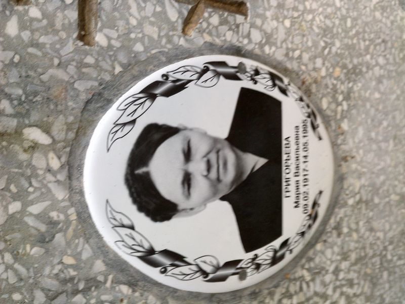 Григорьева