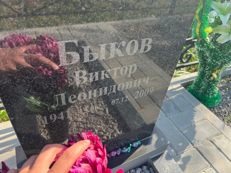 Быков