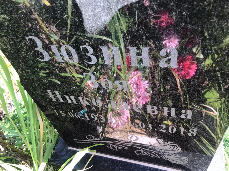 Зюзина