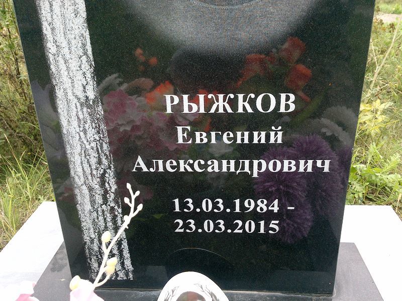 Рыжков