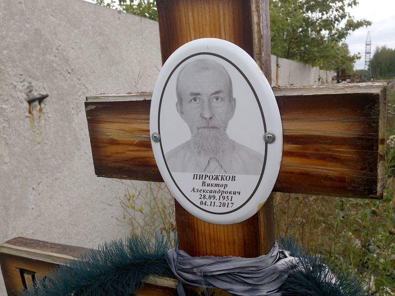 Пирожков