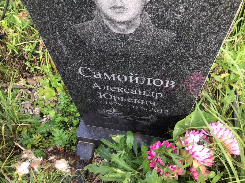 Самойлов
