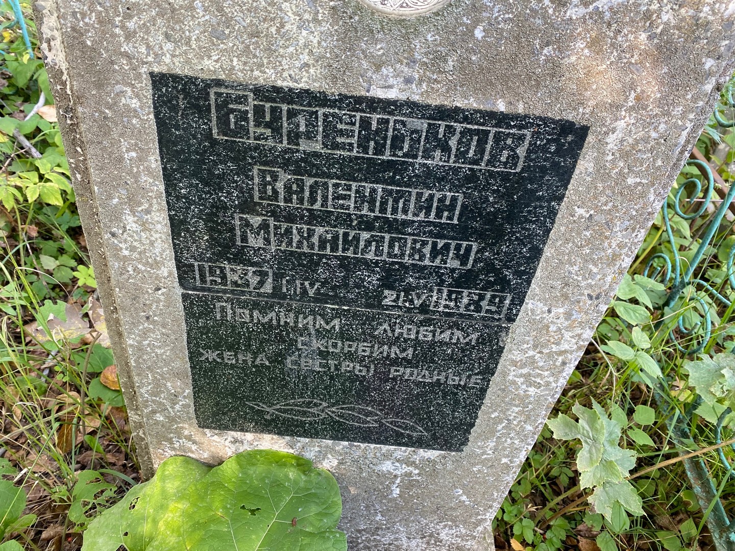 Буренков