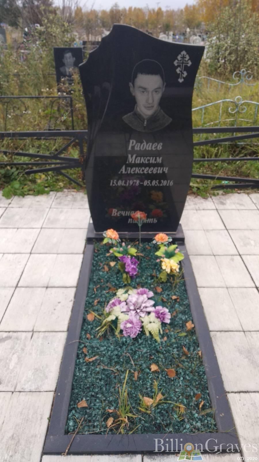 Радаев Максим Алексеевич