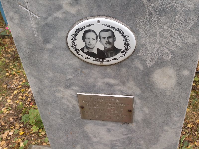 Томилова