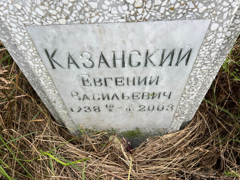 Казанский