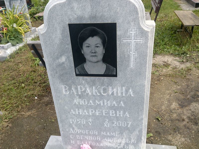 Вараксина