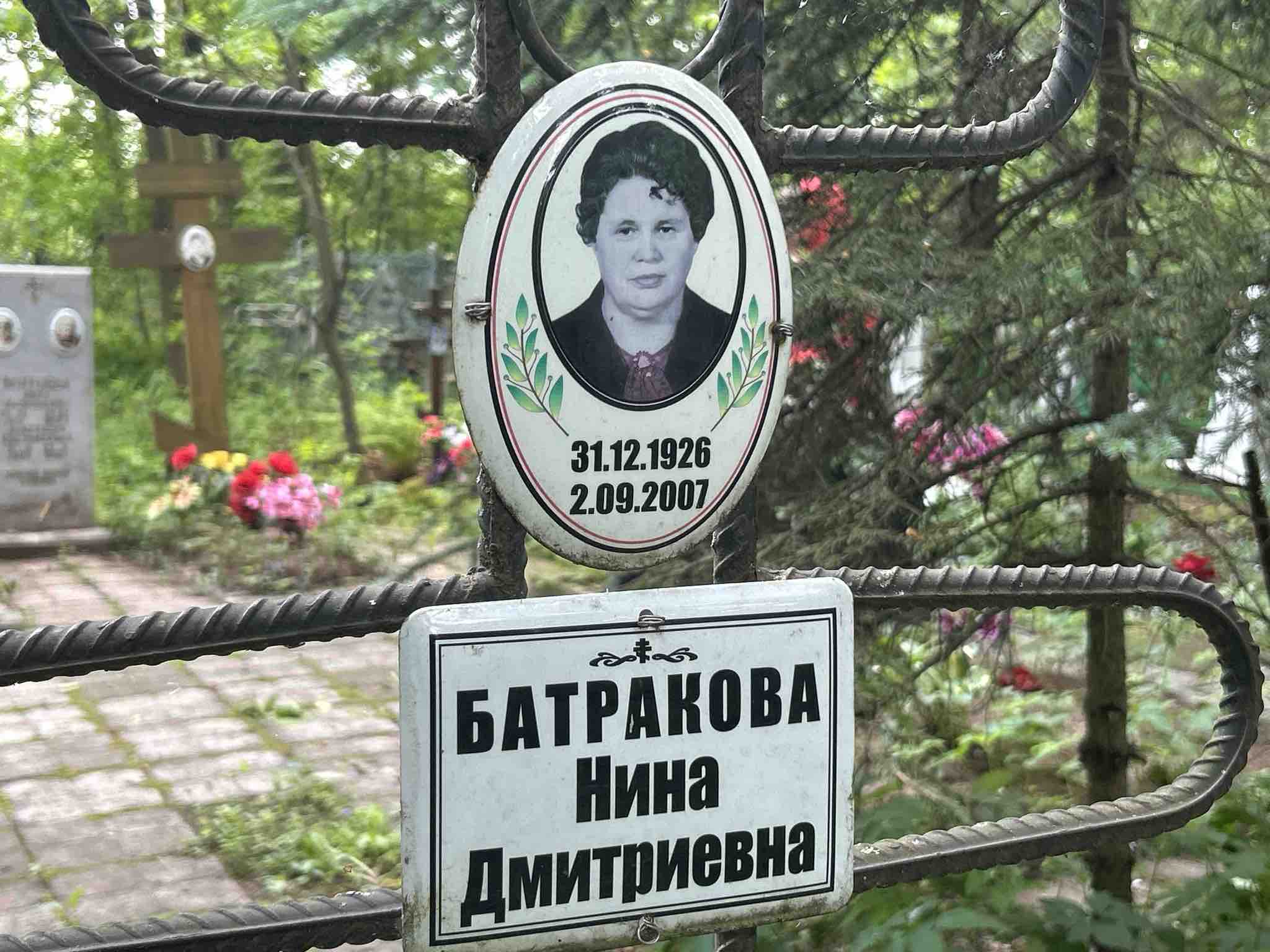 Батракова Нина Дмитриевна