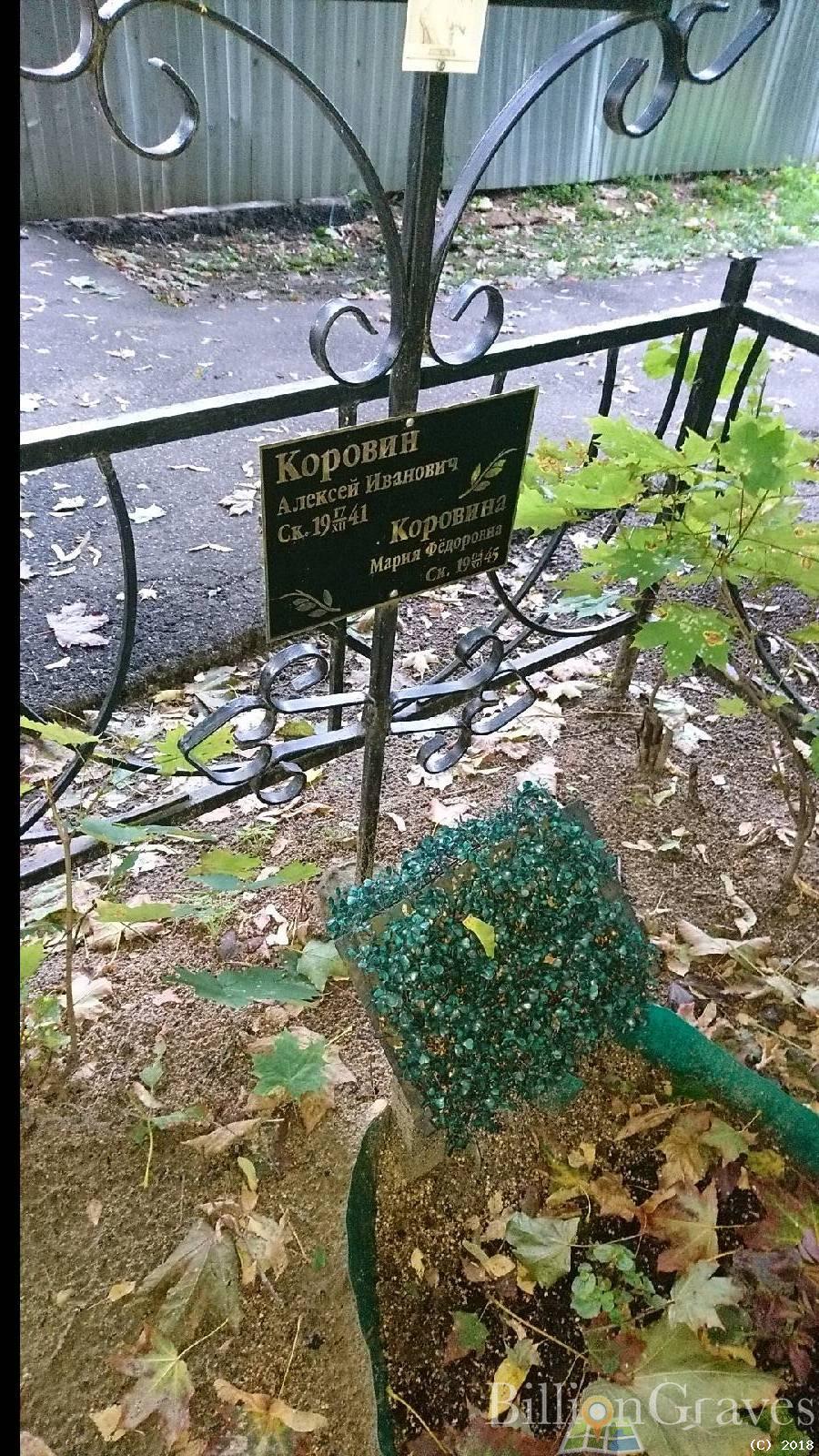 Коровин Алексей Иванович