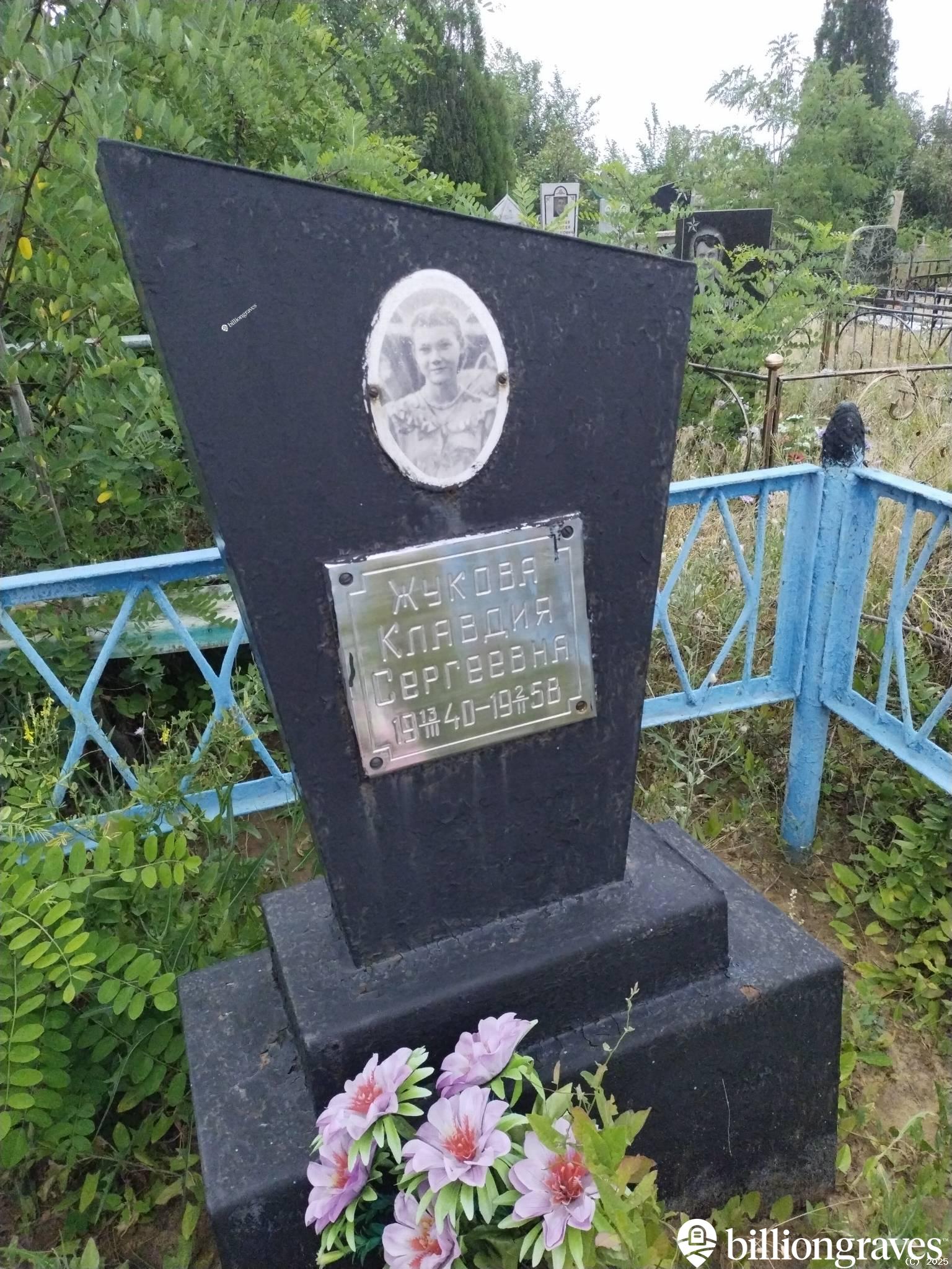 Жукова Клавдия Сергеевна
