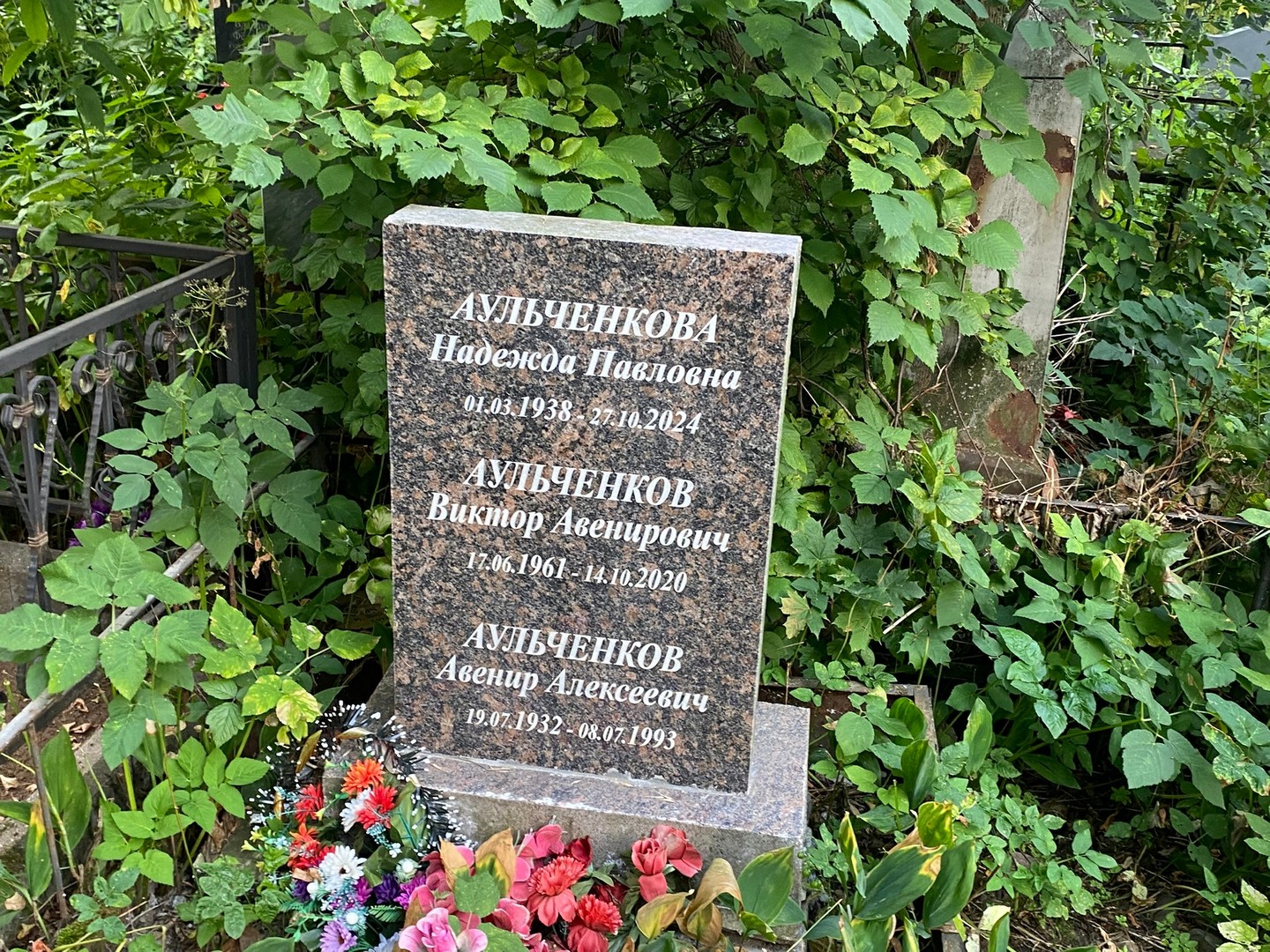 Аульченкова