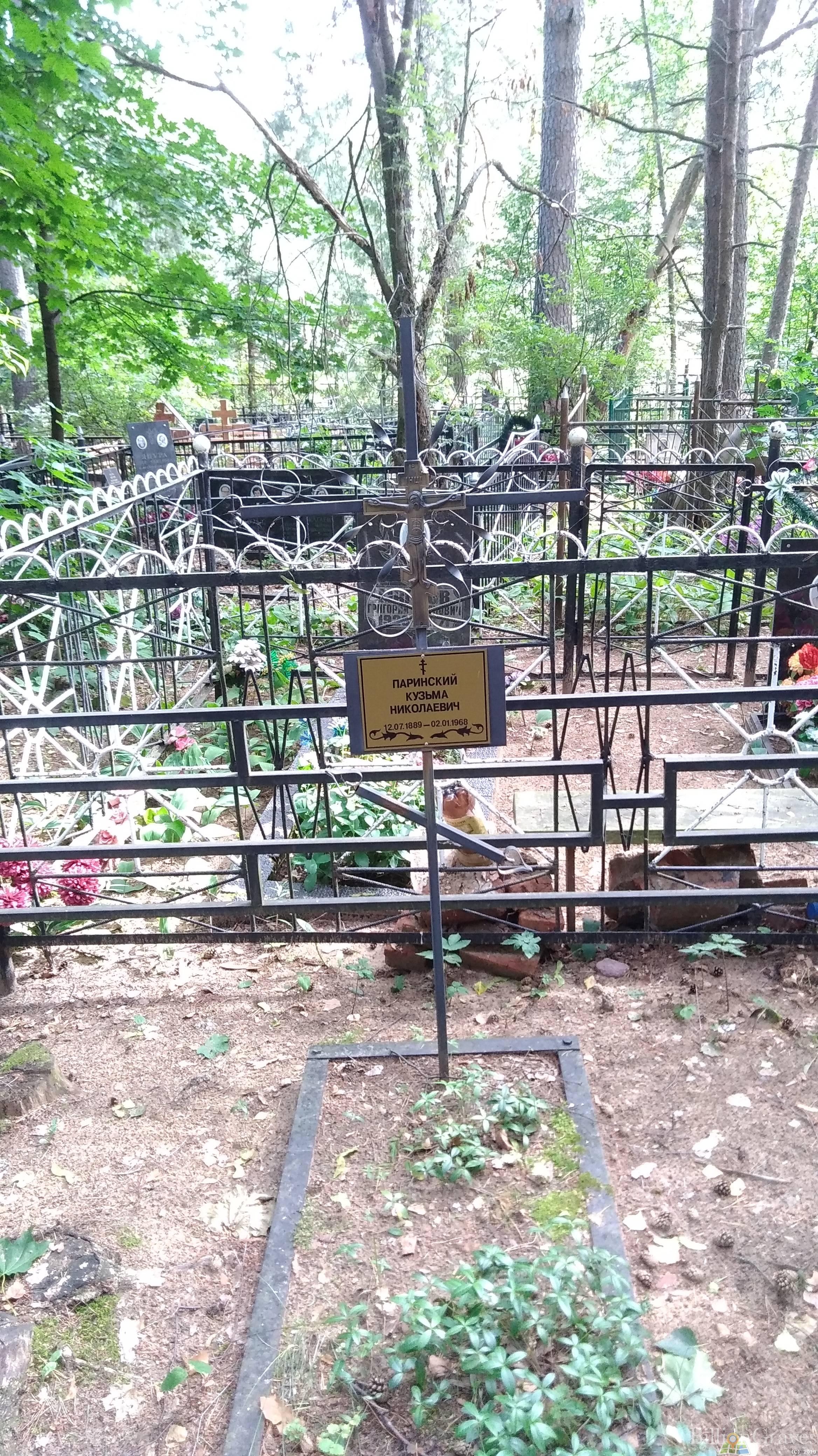 Паринский Кузьма Николаевич