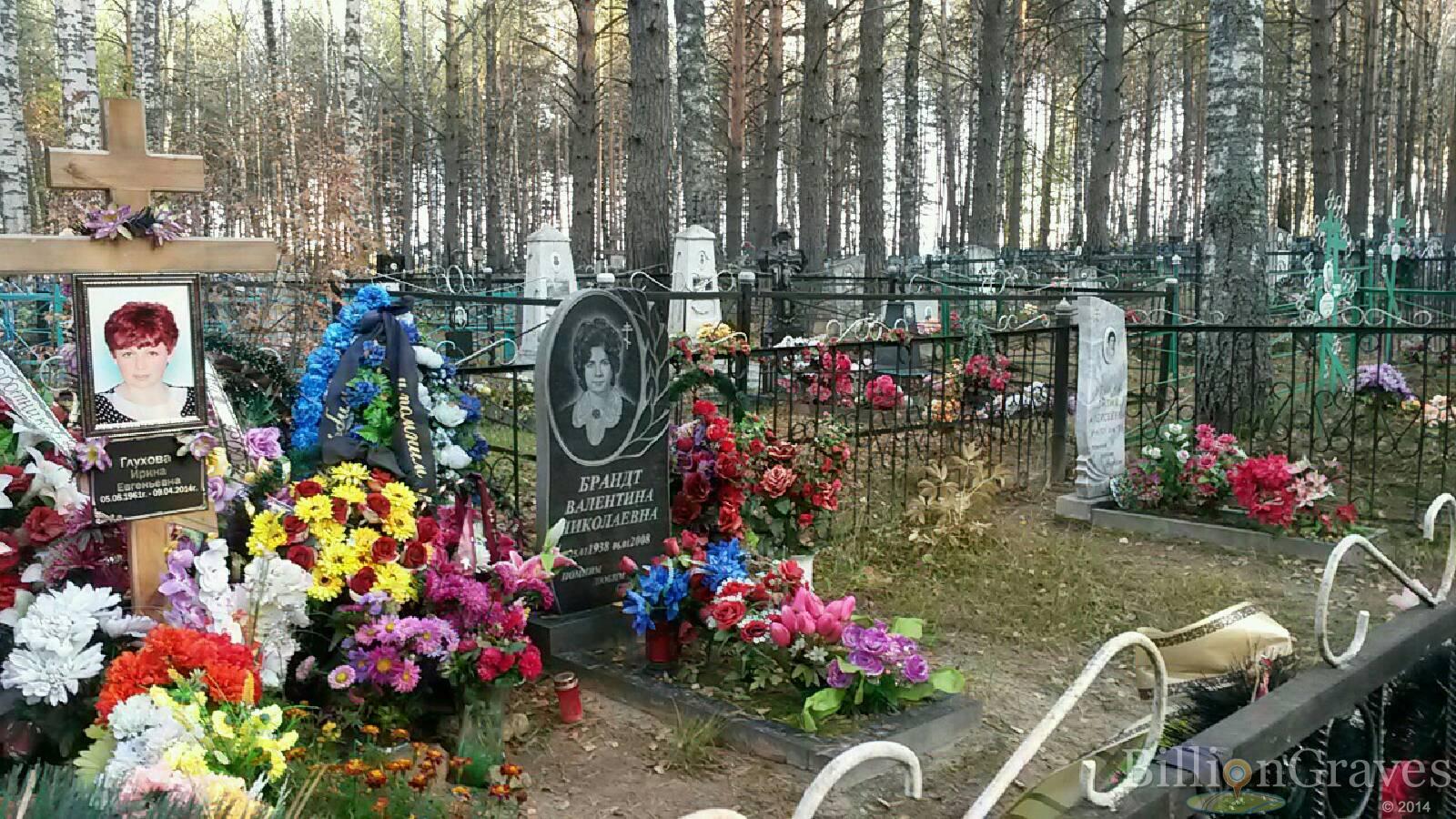 Брант Валентина Николаевна